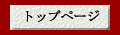 �g�b�v�y�[�W