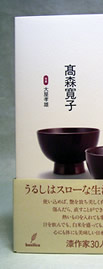 高森寛子の「漆の器 それぞれ」展 高森寛子の「漆の器 それぞれ」展