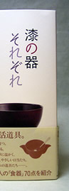 高森寛子の「漆の器 それぞれ」展 高森寛子の「漆の器 それぞれ」展